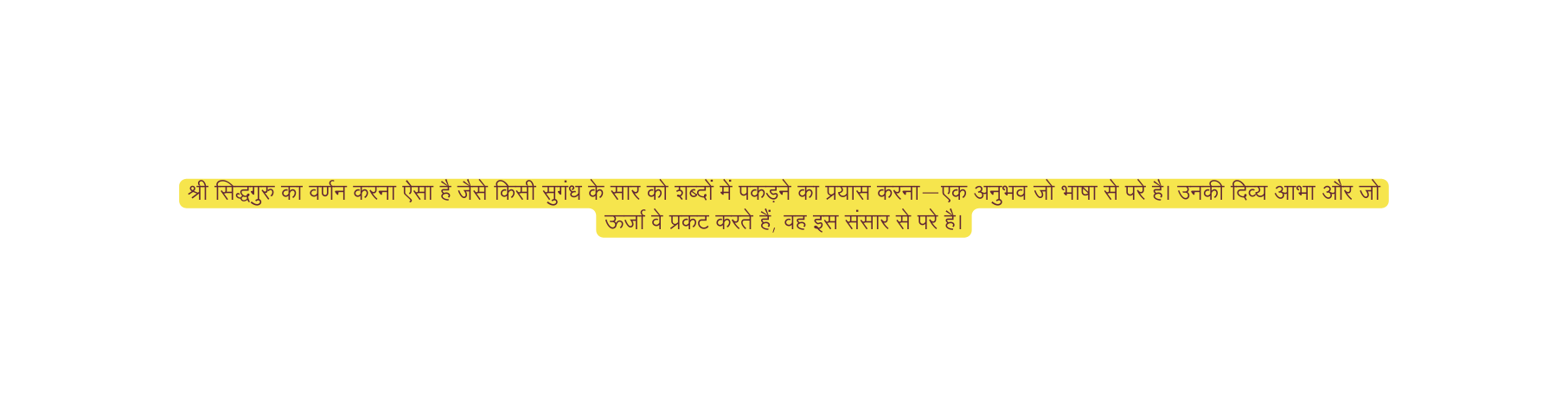 श र स द धग र क वर णन करन ऐस ह ज स क स स ग ध क स र क शब द म पकड न क प रय स करन एक अन भव ज भ ष स पर ह उनक द व य आभ और ज ऊर ज व प रकट करत ह वह इस स स र स पर ह